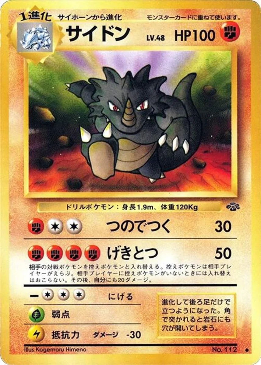 Rhydon 「POKEMON_JUNGLE No. 033」「JP」